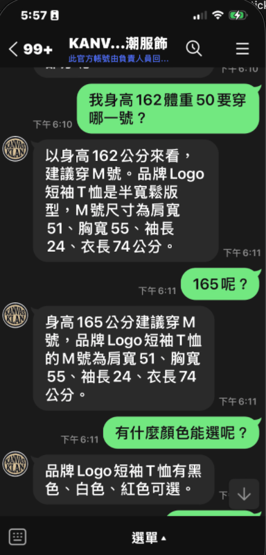 客服對話截圖：顧客先詢問身高 162 公分的尺寸，再追問 165 公分，回覆接續同一件商品的尺寸脈絡。